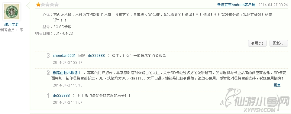 京东差评<em>的由来</em>-<em>奶茶妹妹</em> - 仙游民生 - 仙游小鱼