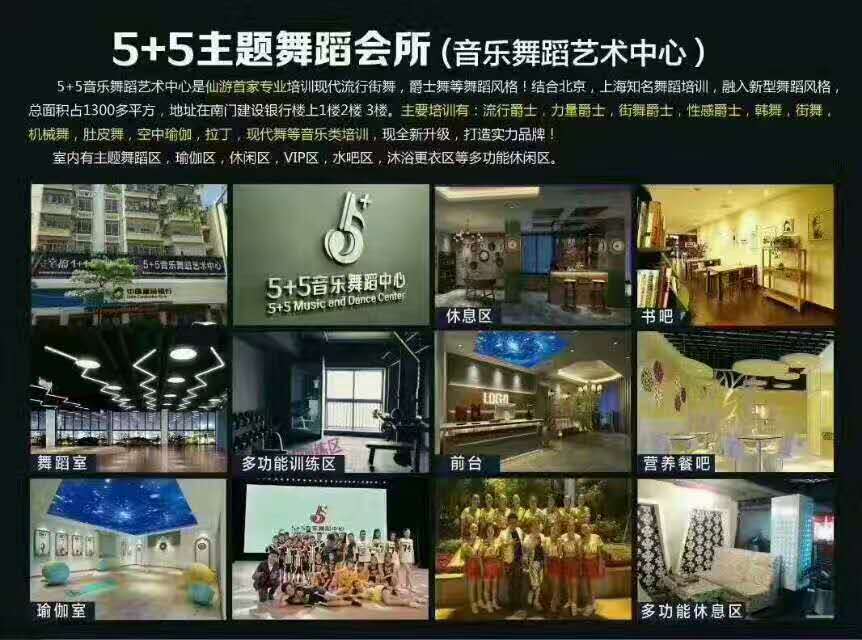 5+5舞蹈会所一年期卡